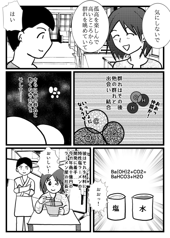 漫画家日本語教師 平山崇の新作 とある少女の嫌悪感 第６話 賀小魚の中国語party